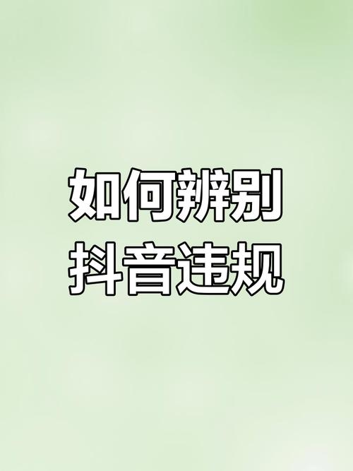 警惕!免费抖音点赞网站暗藏风险,用户需谨慎选择