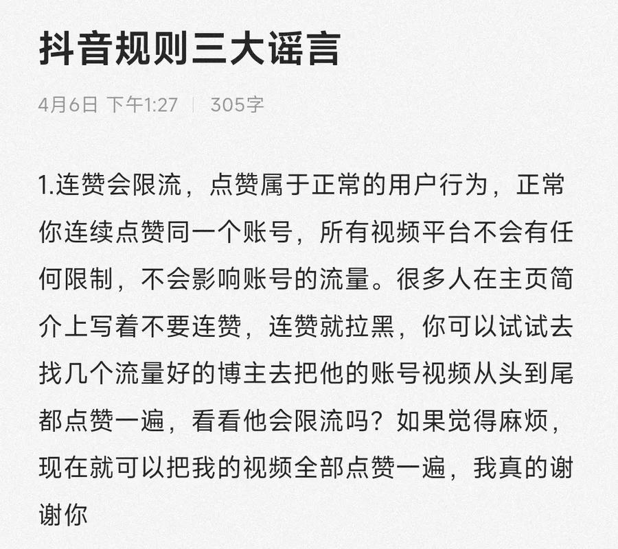 抖音点赞交易乱象,1万点赞标价25元背后的灰色产业链