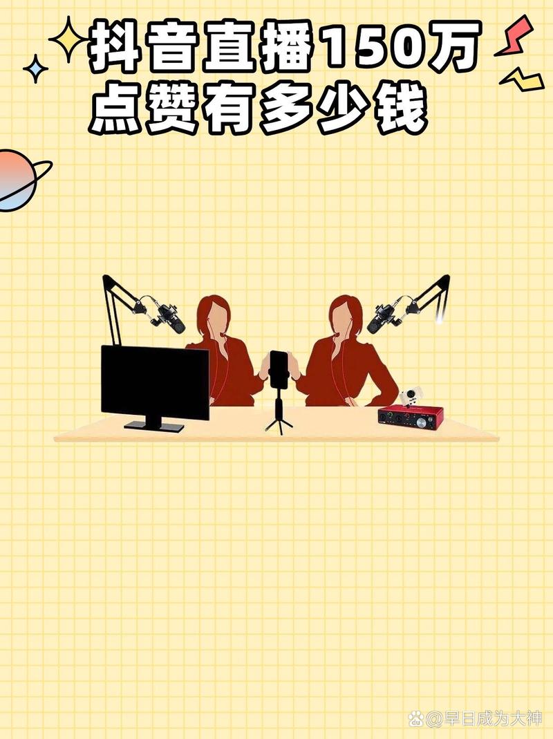 抖音50万点赞卖多少钱-抖音点赞器