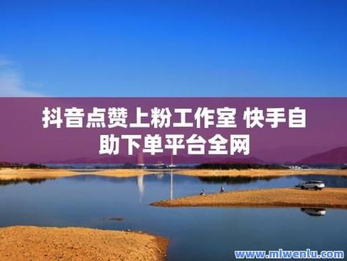 抖音1万多浏览量才30个赞-抖音涨粉下单网站