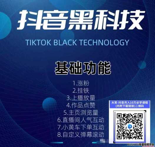 抖音涨粉黑科技APP-抖音粉丝业务网站