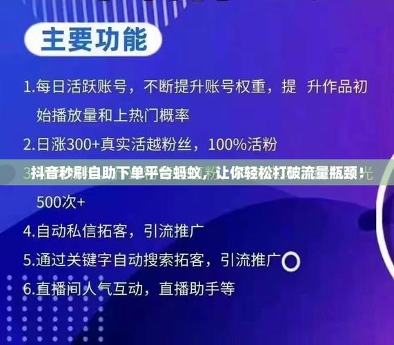 抖音粉丝增长新路径,20个平台下单服务引发热议