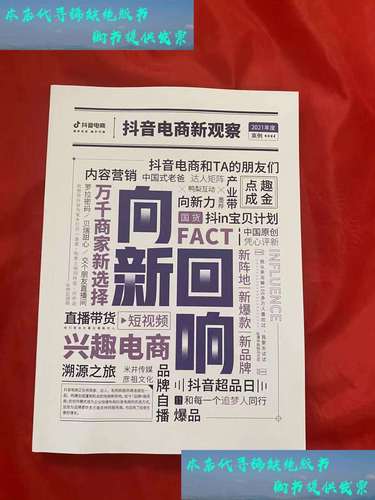 抖音业务新观察,理性看待买点赞现象与行业规范发展