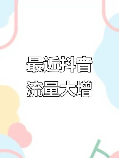 抖音业务自助平台惊现超低价风暴,0.3元开启流量新纪元