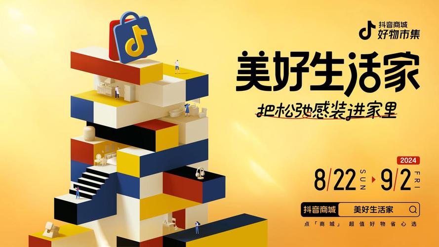 抖音24小时下单服务全面上线,开启电商消费全天候新体验