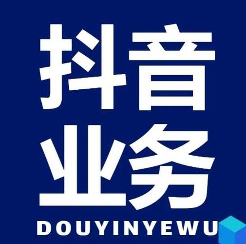 抖音全网最低价业务引爆市场，消费者享超值购物新体验