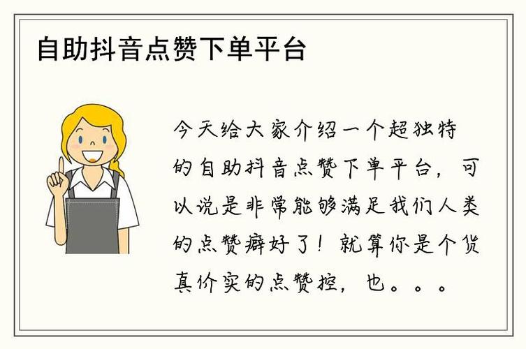 抖音双击点赞业务网崛起，重塑社交互动新生态