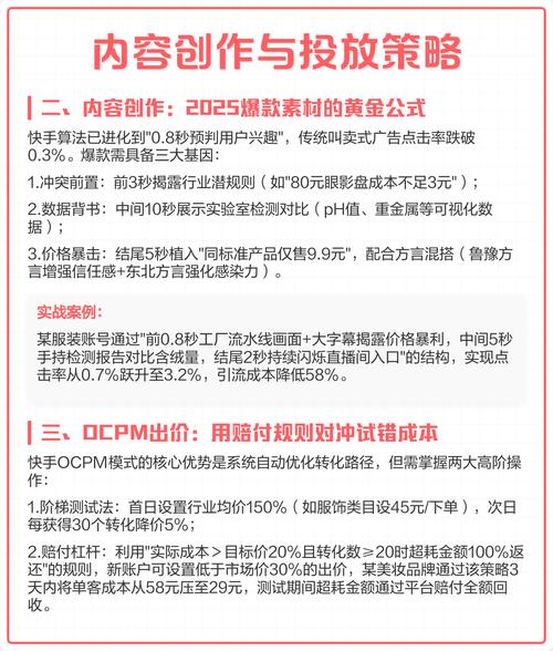 快手生态流量扶持新动向，免费领取10个赞背后的运营逻辑与行业影响