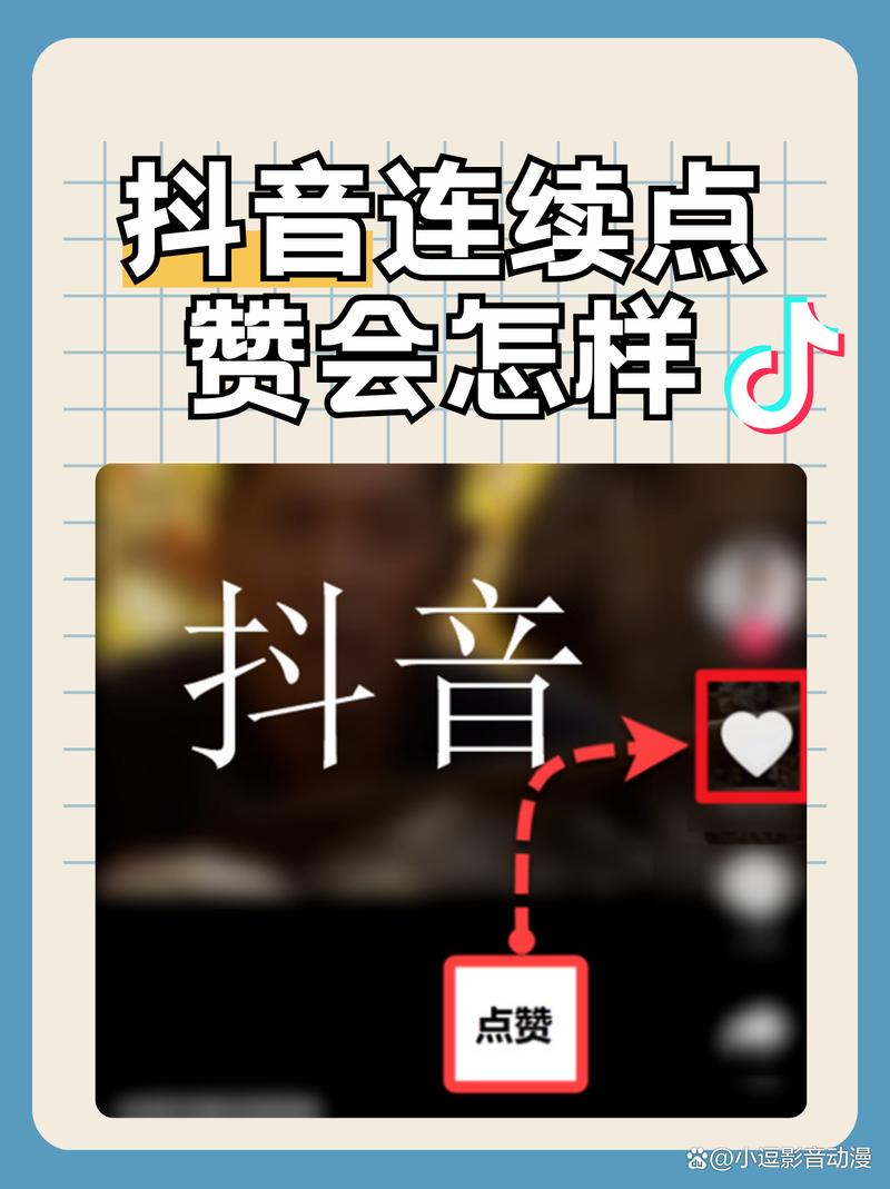 抖音点赞服务新选择，揭秘全网最实惠点赞网站