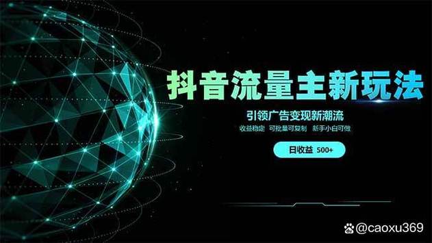 抖音评论点赞下单新趋势，解锁流量变现新路径