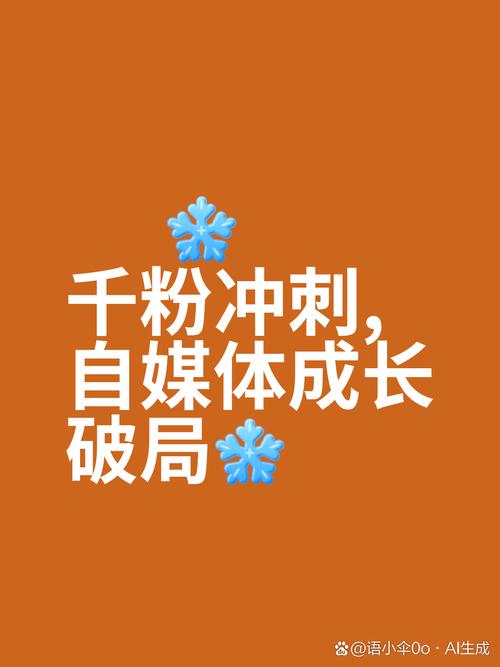 免费粉网站推广新策略,即刻行动,流量激增不是梦